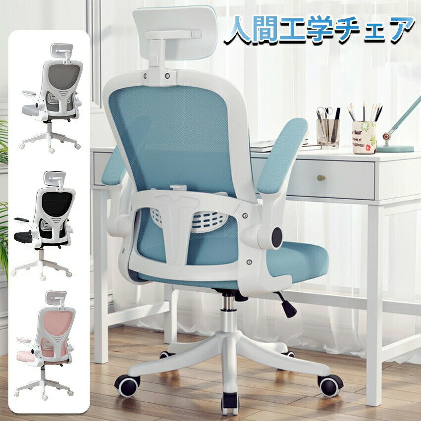 オフィスチェア デスクチェア 椅子 チェア パソコンチェア 椅子 メッシュ ハイバック ロッキング チェアー ワークチェア 昇降 オフィスチェアー コンパクト 回転 いす 事務椅子 学習椅子 キャスター付 おしゃれ 疲れにくい