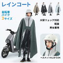 レインコート 自転車 撥水 自転車対応 ポンチョ レインポンチョ リュック リュック対応 大きいサイズ 合羽 通学 レディース メンズ ママ レインウェア バイ...