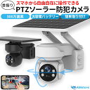防犯カメラ 屋外 ソーラー 人感センサー 追尾 自動追尾 家庭用 ワイヤレス 家庭用工事不要 防犯カメラ屋外 録画 電源不要 監視カメラ wifi