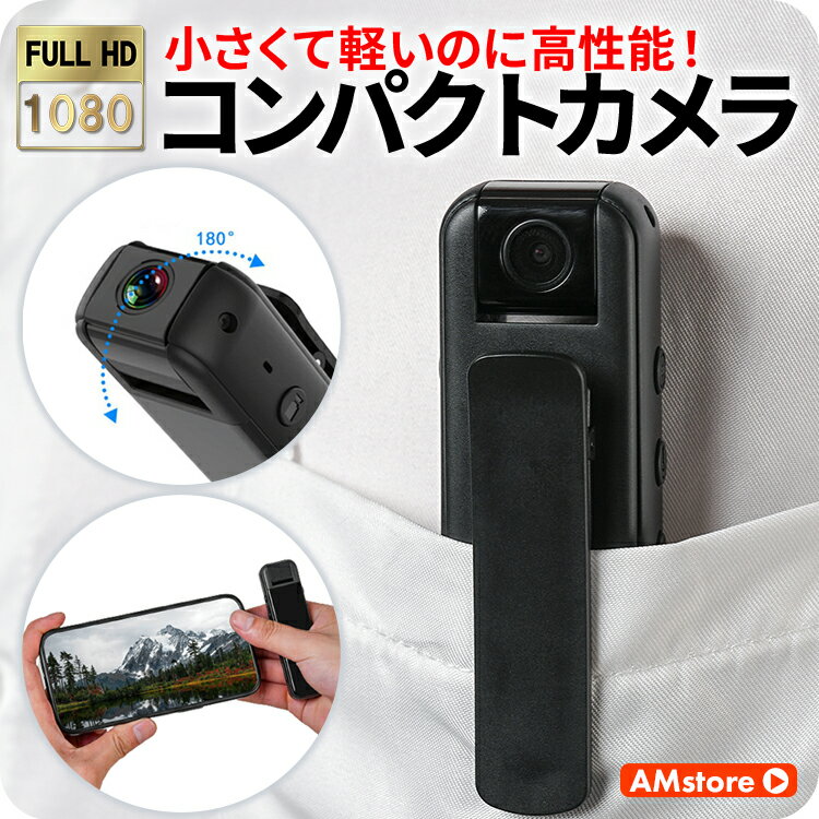 小型 カメラ 小型カメラ 防犯カメラ 長時間録画 スマホ 高画質 遠隔操作 バッテリー内蔵 クリップ iPhone android アクションカメラ ビデオカメラ カメラ 小型 録画 広角 防犯 防犯グッズ ボイスレコーダー ドライブレコーダー モバイル