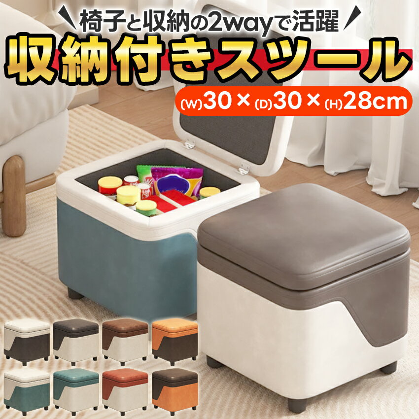 収納 スツール 座れる 椅子 収納スツール ボックス 収納ボックス スツールボックス ドレッサー用 イス いす ベンチ オットマン 足置き おしゃれ かわいい ファブリック レザー 北欧 コンパクト 1p 1人掛け用 省スペース リビング ダイニング
