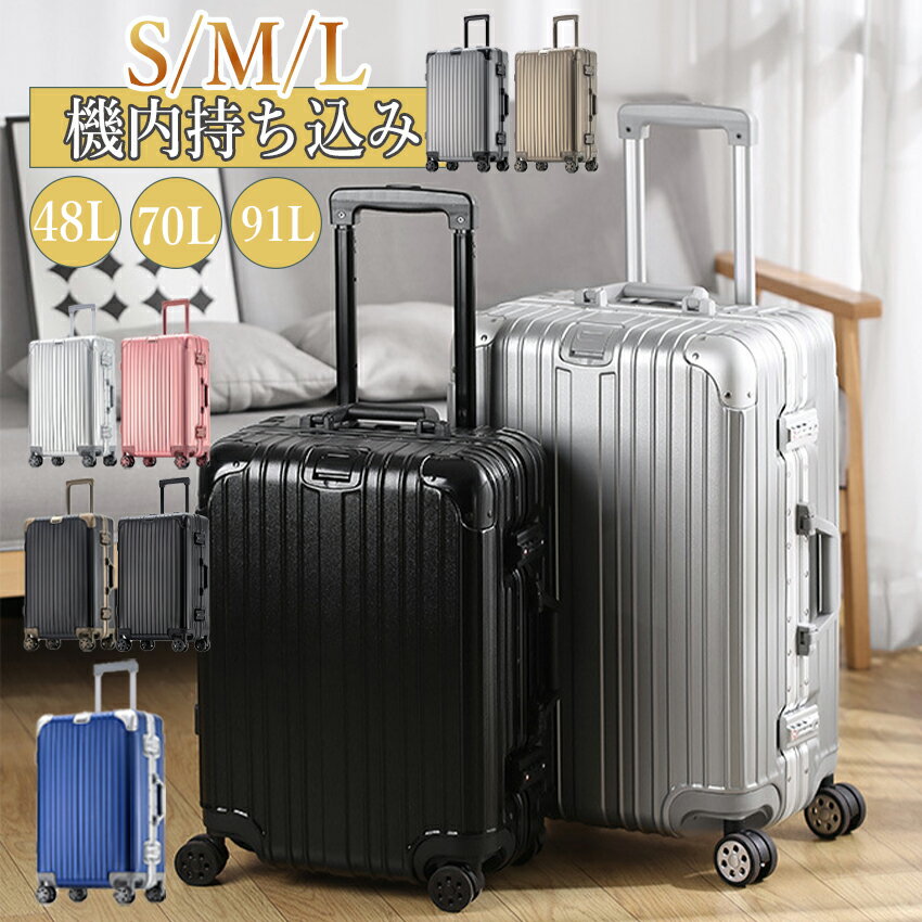スーツケース キャリーケース キャリーバッグ アルミ合金 機内持ち込み アルミスーツケース 耐衝撃 大容量 S/M/Lサイズ ビジネス 出張 キャリーバッグ 旅行バッグ
