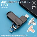 USBメモリ スマホ対応 128GB 256GB スマホ用usbメモリ USBメモリー usbメモリ usb メモリ 4in1 type-c USB3.0 US...