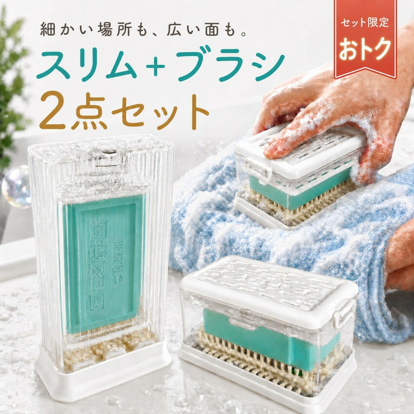 【2点セットで1,000円お得】 ウタマロ石鹸ケース ウタマロ石鹸 ウタマロ ケース スリム 縦型 横型 石鹸ケース ブラシ…
