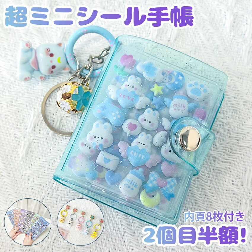 卸売100個　キーホルダーシール帳　2インチ　3Dシール帳　ミニシール帳 卸売100個 キーホルダーシール帳 2インチ 3Dシール帳 ミニシール帳