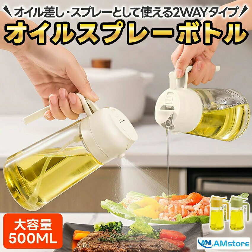 2way オイルスプレー オイルボトル 液だれしない オイル差し ノンフライヤー 油 霧吹き オイルスプレーボトル キッチン 料理用 大容量 オイル スプレー ボトル キッチン 料理 オリーブオイル ノンフライヤーオーブン 家庭用 ガラス 調味料入れ