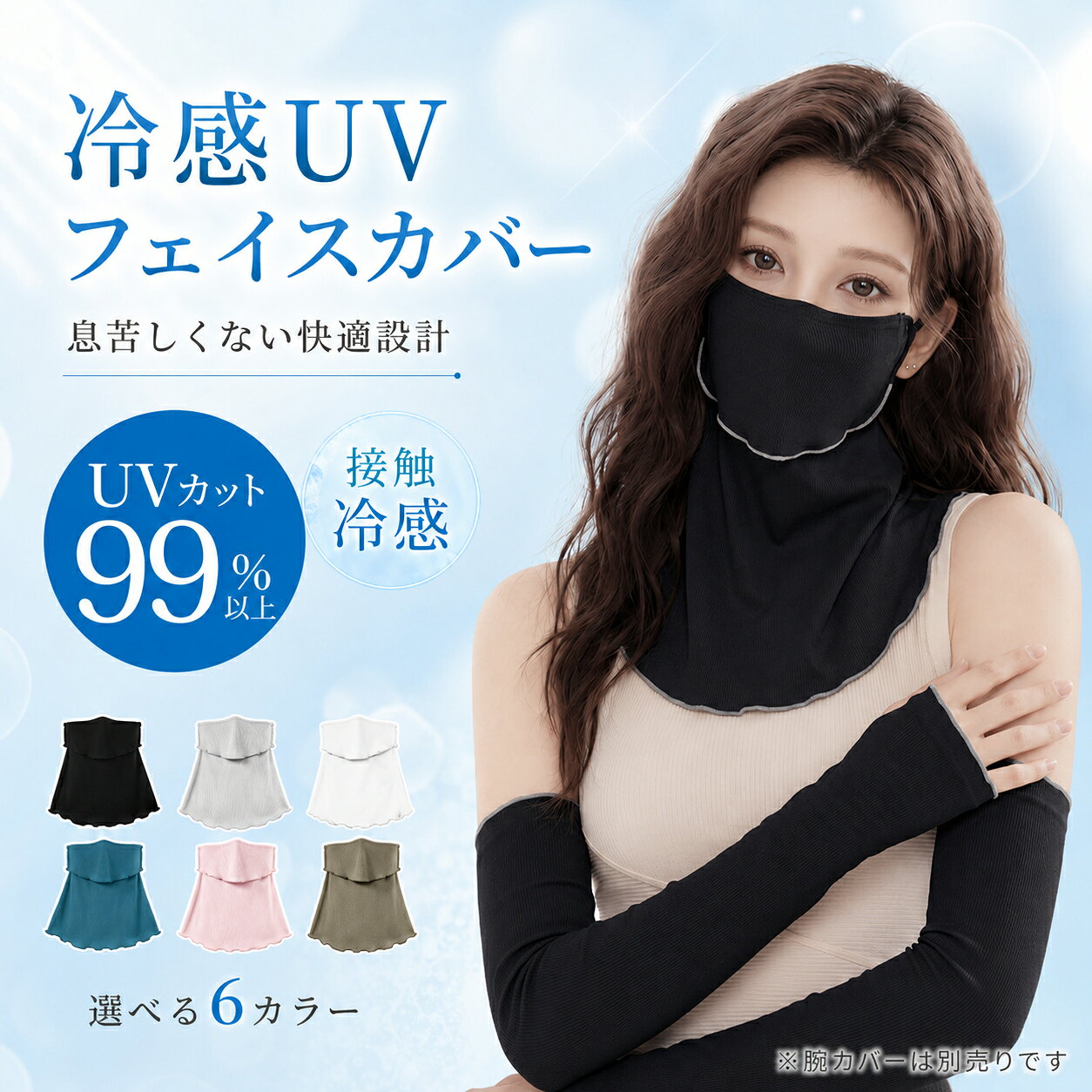 製品仕様 サイズ(約) 上部の幅：約9cm高さ：約29cm底部：約38cm カラー ブラック／グレー/ビンク/カーキ/ネイビー/ホワイト 素材 冷感ナイロン UVカット率 UPF50+ 特徴 顔から首まで360°カバーする立体設計耳掛け調節機能首ガード長さ調整可能マウス部開閉式（給水対応）ヘルメット併用可能設計接触冷感特殊加工速乾性 使用シーン テニス／ランニング／サイクリング／登山／ゴルフなどのスポーツ・アウトドアシーン 注意点 ※商品はモニターの発色によって実際のものと色が異なる場合がございます。 ※仕様・デザインは予告なく変更することがあります。 【関連キーワード】 フェイスカバー フェイスマスク ネックカバー ネックガード ネックゲイター フェイスガード UVカット UVマスク 日よけマスク 紫外線対策 日焼け防止 冷感 ひんやり 接触冷感 息苦しくない 洗える 通気性 速乾 UPF50プラス 立体設計 耳掛け 耳かけ 首回り 口元カバー フリーサイズ レディース メンズ 男女兼用 スポーツマスク テニス ランニング サイクリング 自転車 ゴルフ アウトドア 登山 熱中症対策 母の日 プレゼント 敏感肌