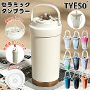 セラミック タンブラー セラミック タンブラー ストロー付きタンブラー セラミックコーティング 保温 保冷 蓋付き こぼれない 持ち運び TYESOタンブラー ...