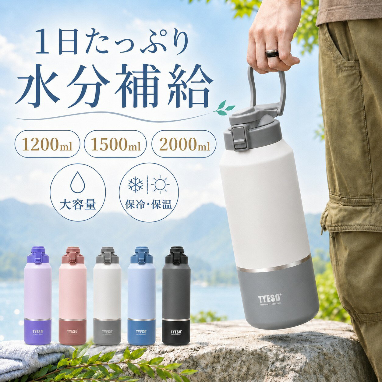 TYESO 水筒 2リットル 保温 保冷 蓋付き 持ち運び こぼれない 1.5リットル 1.2リットル 大容量 ステンレス 水筒 スポーツジャグ 直飲み ハンドル付 大人 こども 子供 スポーツ キャンプ アウトドア 真空断熱 おしゃれ かわいい
