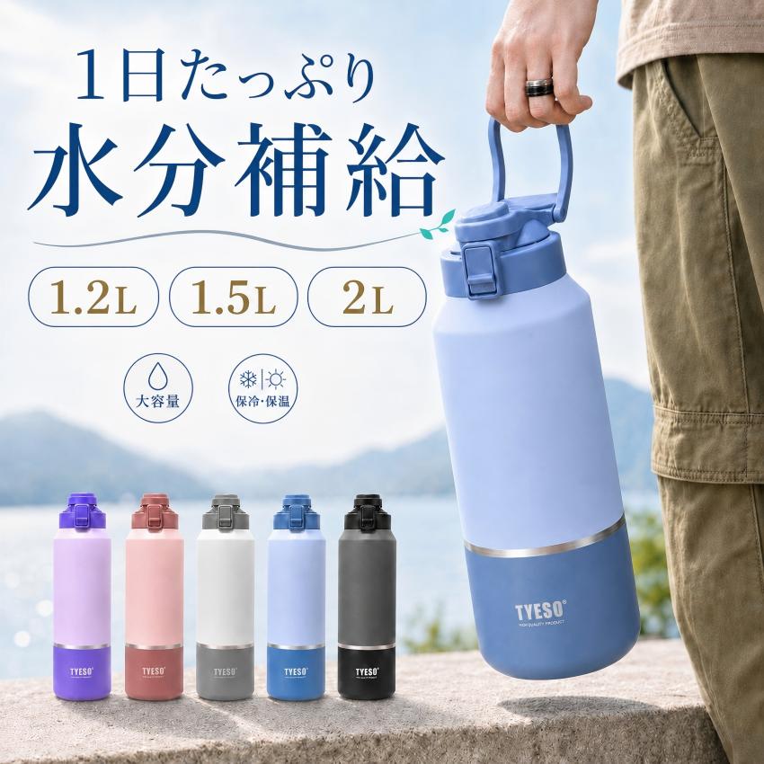水筒 2リットル 水筒 1.5リットル 1.2リットル TYESO 大容量 ステンレス スポーツジャグ 直飲み 真空断熱 保温 保冷 蓋付き ハンドル付き 持ち運び こぼれにくい 大人 子供 スポーツ キャンプ アウトドア おしゃれ かわいい 2L 1.5L スポーツボトル 魔法瓶 部活 ジム amstore123-10000569 AMstore パッケージ画像