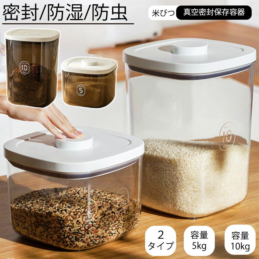 Rakuten - 米びつ お米収納 米びつケース 密閉米びつ 米櫃 インテリア 計量カップ付 遮光 茶色ブラウン 送料無料 5kg 10kg 新生活 ボタン押しタイプ 計量 器 大容量 インテリア コメビツ 送料無料
