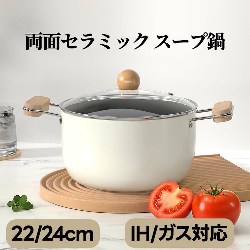 セラミック キャセロール スープ鍋 両手鍋 蓋付き ステンレス IH対応 22cm 24cm ガス コンロ 両手鍋 揚げ物 鍋 おしゃれ 可愛い 綺麗 北欧 ベージュ 白 人気 ウッド 焦げ付かない ギフト かわいい 大容量 小さい 一人鍋 熱ムラなし