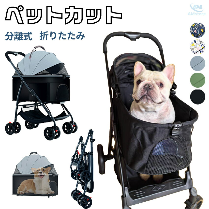 Nursing Cart - ペットカート 分離式 分離 コンパクト 折りたたみ 取り外し可能 分離型犬 小型犬 中型犬 犬 犬用 ペット カート 折りたたみ式ペットカート ペットキャリーカート バギー 軽量 おしゃれ 4輪