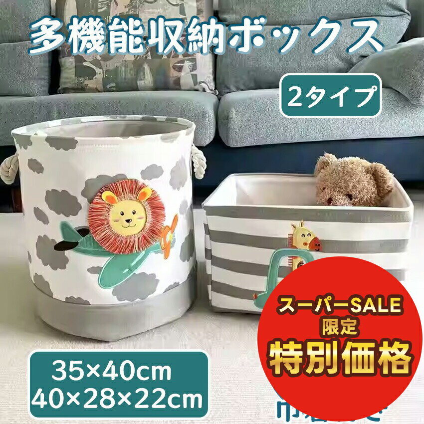 【スーパーセール特別価格】 収納 ボックス 収納ボックス 折りたたみ 収納ボックス 折りたたみ 布 ぬいぐるみ 収納 収納 ボックス おもちゃ 収納 おもちゃ箱 収納ボックス 収納 布 ケース おもちゃ 収納 収納 ケース 収納 ケース 布製 衣類収納