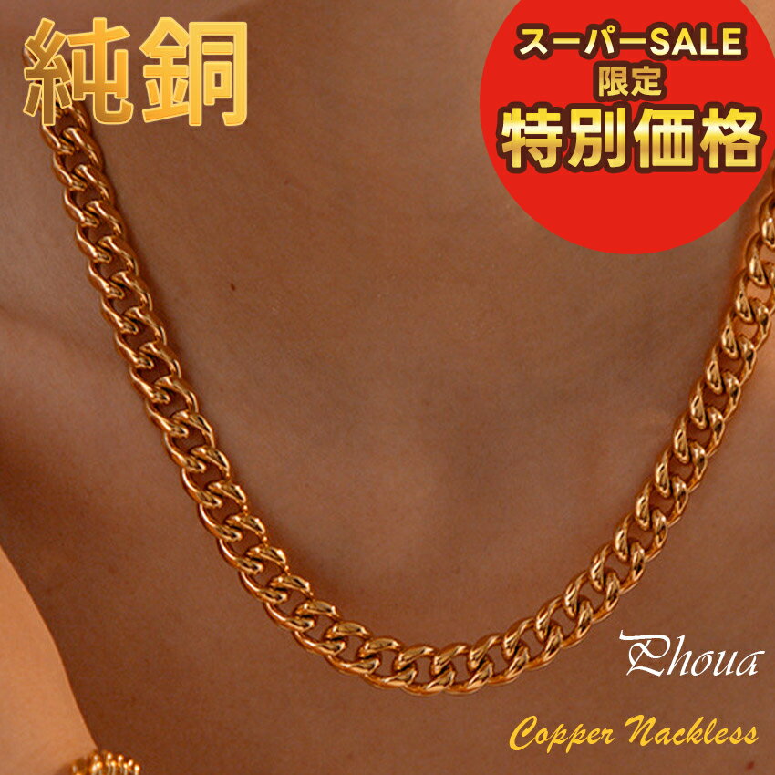 【スーパーセール特別価格】 純銅 ネックレス 健康 バングル 銅線 アクセサリー 電磁波過敏症 電磁波対策 電磁波対策グッズ 電磁波防御 純銅 ブレスレット 純銅 バングル 銅 ブレスレット 銅 ブレスレット 銅 ブレスレット シェディング対策 防止