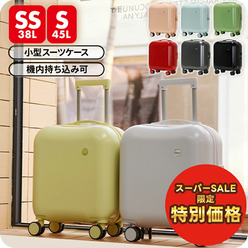 楽天AMstore【スーパーセール特別価格】 キャリーケース スーツケース かわいい 横型 機内持ち込み 機内持ち込みS SSサイズ Sサイズ ハード ハードタイプ SS S サイズ 1泊2日 38L 45L