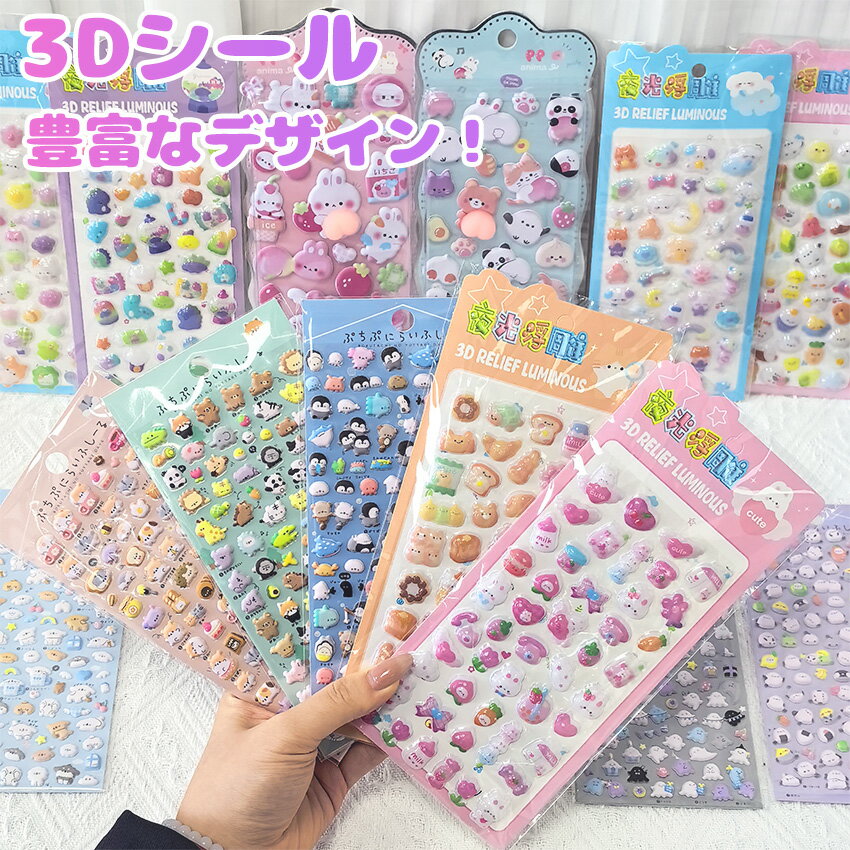 【4種類超お得！】 3Dシール シール帳 お尻3Dシール 3dシール ぷくぷくシール お尻シール おしりシール ぷにぷに おしり おしりぷにぷにシール 3Dシール ぷっくり 飾り 可愛い かわいい ごほうびシール 手作り 貼り付け キラキラ 3D 立体 DIY 手帳用 女の子