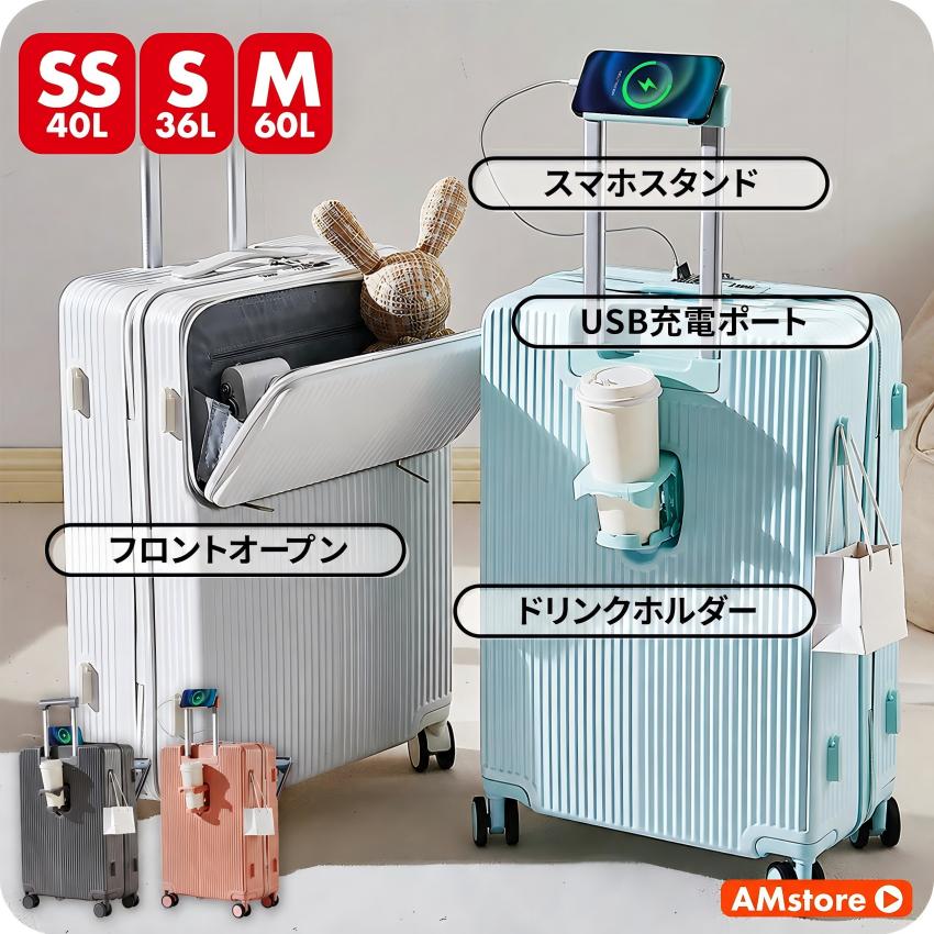 キャリーケース スーツケース かわいい フロントオープン 機内持ち込み SSサイズ Sサイズ Mサイズ 前開き USB ドリンクホルダー ハード ハードタイプ フレーム フレームタイプ SS S M サイズ 多機能スーツケース 1泊2日 2泊3日 40L 36L 60L