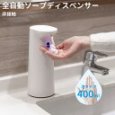 ハンドソープディスペンサー オートディスペンサー 自動 オート 電動 電池式 泡 ハンドソープディスペンサー 噴射器 自動噴射 ソープ 石けん 石鹸 ポンプ 手洗い オート ソープディスペンサー バッテリー