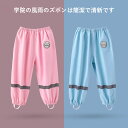 レインパンツ レインコート 子供用 雨 防ぐ ズボン パンツ レインウェア レイングッズ 雨の日 雨天専用レッグカバー 防水 キッズ 雨具 男の子 女の子 通学...