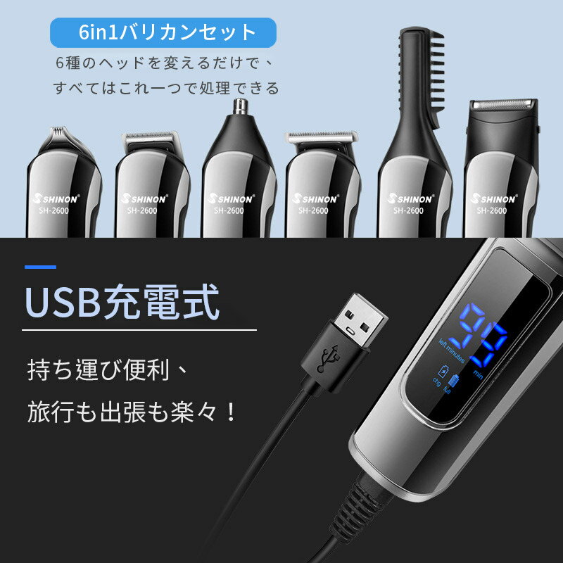 【一年間保証＋特典】IPX7撥水 バリカン 6in1 usb 充電式 電動 髪の毛 散髪 子供 ヘアーカッター 家庭用 ヒゲ取り 多機能 全身防水 水洗い 散髪用 家庭用 メンズ 鼻毛カッター ラインバリカン ヒゲトリマー 父の日 あす楽 プロ仕様 3mm ばりかん 散髪 コードレス 0.5mm