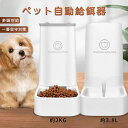 【材質】 ポリプロピレン 【重量】 約640g 【容量】 給餌器：約2KG 給水器：約3.8L　 【寸法】 給餌器：横28幅15縦29cm 給水器：横28幅15縦28cm 【メーカー保証】 商品の品質には万全を期しておりますが、万が一商品に不具合があった場合、是非こちらに連絡ください、24時間以内対応させていただきます。 【お薦めポイント】 1、大容量で餌や水を再々継ぎ足していますので、複数のペットを同時に使うことができます。置いた時のほうが安定して、偶発的な転倒やこぼれを効果的に回避できます。 2、静音のサイフォン原理を採用しております、電源がないので安心になる。誤作動や噛んだりして漏電、感電リスクがない。 3、安全で無毒な環境保護の材質、飼い主が安心して選んでくれるペット用の給食器給水器です。 4、何より毎日に一回水を変える程度で、容器に水がずっと流れているので清潔です。 5、複数回使用できる組立部品ですので、全部分解・洗浄しても簡単に対応できます。 【品質保証】 商品の品質には万全を期しておりますが、万が一商品に不具合があった場合、是非こちらに連絡ください、24時間以内対応させていただきます。