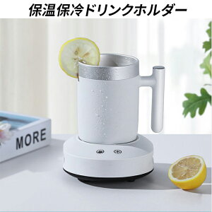 カップクーラー 一人暮らし 冷蔵庫 ミニ 小型 冷却カップ 急速冷却 保冷器 飲み物冷却カップ 保冷保温器 ドリンククーラー 冷暖両用 飲料冷却器カップ 卓上用 冷蔵カップ ミルクヒーター 急速冷却 ポータブル ミニ 冷蔵庫カップ 電気コースター 家庭用 オフィス