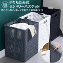 折りたたみ ランドリーバスケット48L 洗濯ボックス 壁掛け おもちゃ 収納ボックス 洗濯カゴ 脱衣かご 大容量 スリム 洗面所 収納 バスケット 一人暮らし ...