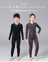 【短納期】スノーボード用コンプレッションインナー キッズ 子供 上下セット　男女兼用　 伸縮ストレッチ素材 上着 スキー スノボ スノボウェアインナー ユニセックス アンダーウェア スノーウェアインナー