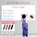 【一年間保証 特典あり】ホワイトボード シート マグネットシート 60X100cm 90X120cm 90X150cm 90X200cm 厚手0.8mm シール...