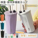 【二つ目半額 ホルダーあり】蓋付き 伸縮ストロー付きタンブラー 600ml 大容量 タンブラー 真空断熱 保温 保冷 水筒 おしゃれ 結露しない マグボトル タ...