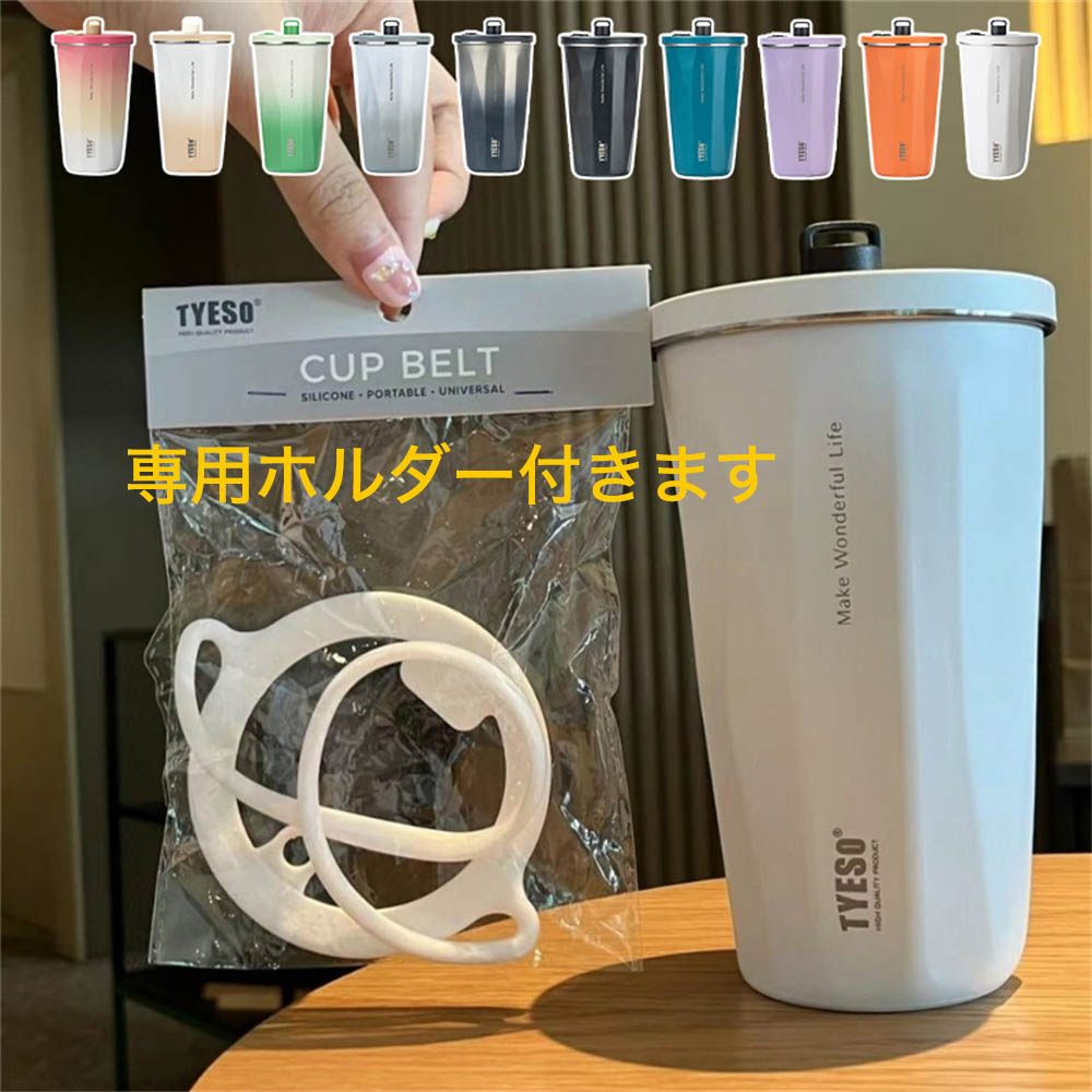 【TYESO タンブラー ホルダーあり】蓋付き 伸縮ストロー付きタンブラー 600ml 大容...