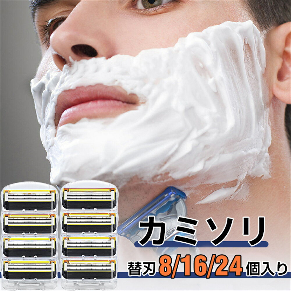 【特典あり】ジレット 替刃 カミソリ替刃 パワー 高性能 5枚刃 フュージョン5+1に対応 替刃互換品 8個/16個/24個入り 替え刃 カミソリ 互換品 髭剃り カミソリ 剃刀 低刺激(互換品)高性能 パワー 送料無料 フュージョン5+1