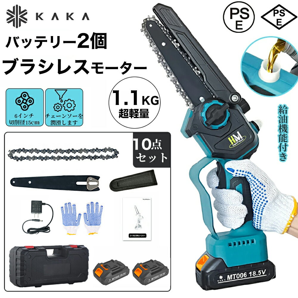 【限定20%OFF=7584円】【ブラシレスモーター　バッテリー2個】充電式 チェーンソー 電動チェーンソー 電動ノコギリ 切断径15cm ブラシレス 充電式ハンディソー ハンディチェーンソー 6インチ大容量バッテリー 小型 軽量 自動給油 工具レスチェーン調整 電動のこぎり