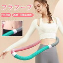 【2025夏新登場】フラフープ ソフト ダイエット ベリー フィットネ...(3)