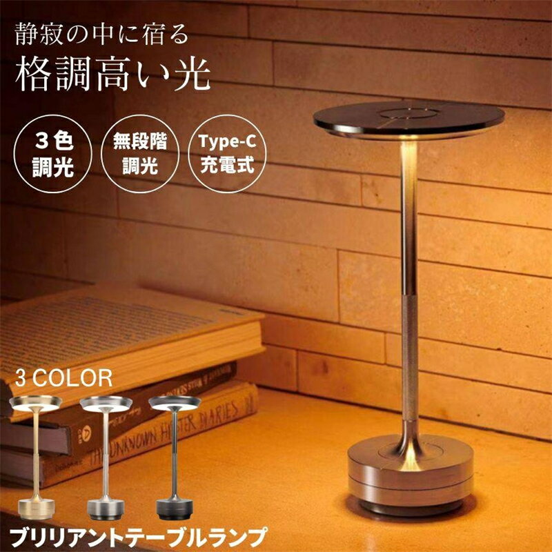 【USB充電式 一年間保証】テーブルランプ テーブルライト3色切替 デスクライト コードレス センサーライト 間接照明 寝室 卓上 デスクライト テーブルライト...