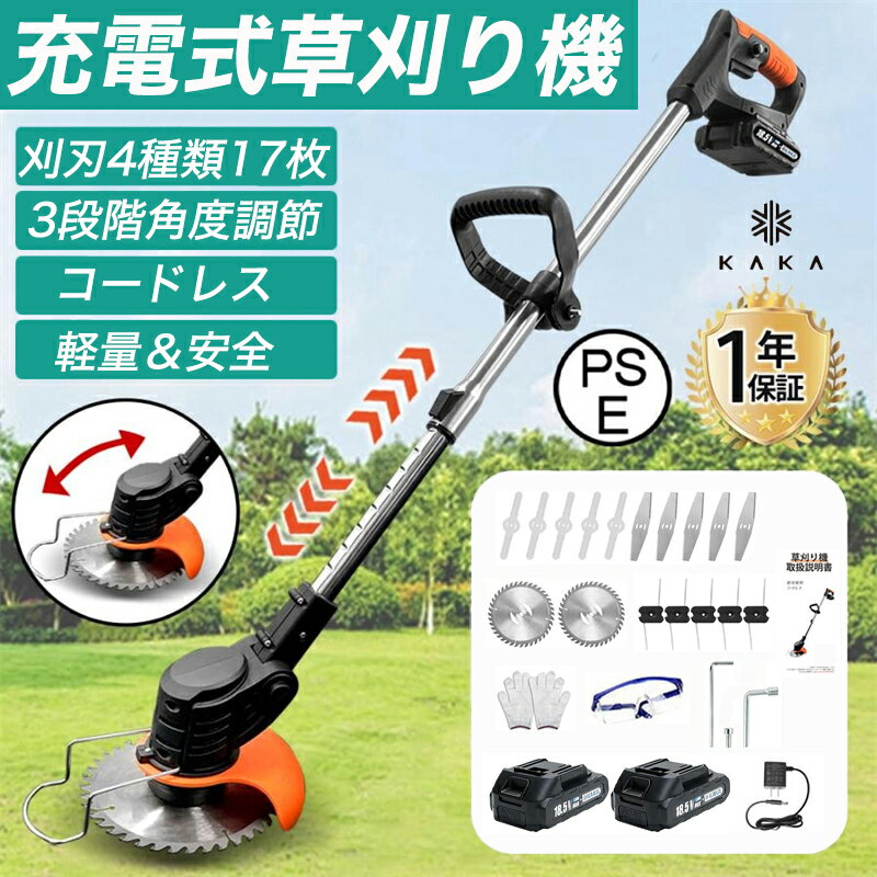 【一年間保証 刈刃4種類17枚 マキタ交換対応バッテリー】KAKA 草刈り機 コードレス ナイロンカッター 伸縮 長さ 角度調整 18v-21v対応 充電式 草刈り払い機 草刈機 芝刈り機 草刈機 刈払機 電気草刈機 しばかりき 電動 ナイロン 軽量 収納便利 枝切り 芝生庭 畑 雑草 植木