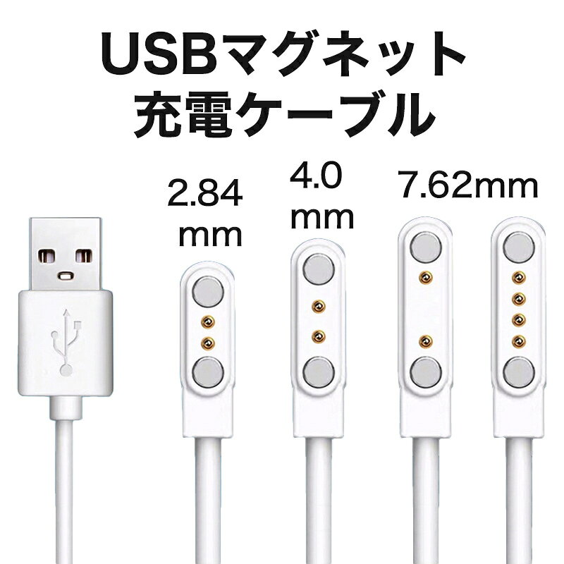 【2本セット 長さ60cm】USBマグネット充電ケーブル 充電コード スマホ タブレット ワイヤレスイヤホン 電子タバコ モバイルバッテリー PS4コントローラー Nintendo Switchのコントローラー ゲーム機用充電ケーブル VRゴーグル LEDライト 自撮り棒 USB加湿器 コンタクト洗浄機