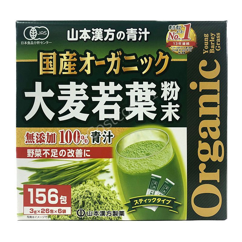 ★【送料無料】コストコ / 山本漢方 大麦若葉青汁 3g 168包 1箱 【 粉末 お抹茶風味 コストコ Costoco 】 ヘルス