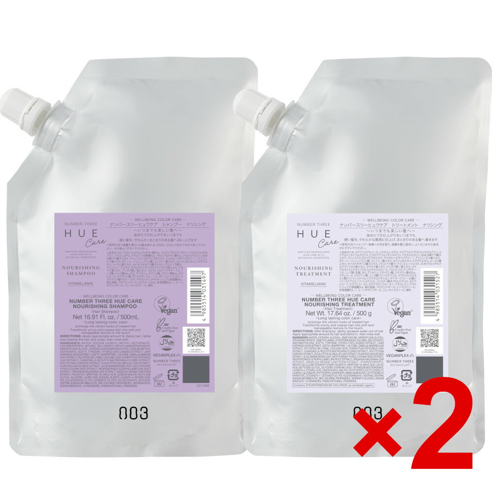 ★【送料無料】 ナンバースリー 003 ／ ヒュウケア HUE ／ ヒュウケア ナリシング シャンプー 500ml ＆トリートメント500g 詰替え 2セット ／ ヘアケア 美容室専売品