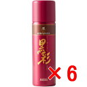 ★【送料無料】 アモロス / 黒彩ボリュームアップスプレー 98g 276栗 【6個セット】