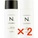 ★【送料無料】 ナプラ / N. エヌドット カラーシャンプー&トリートメント ミニセット BE ベージュ 40mL&40g 【2個】