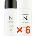 ★【送料無料】 ナプラ / N. エヌドット カラーシャンプー&トリートメント ミニセット BE ベージュ 40mL&40g 【6個】