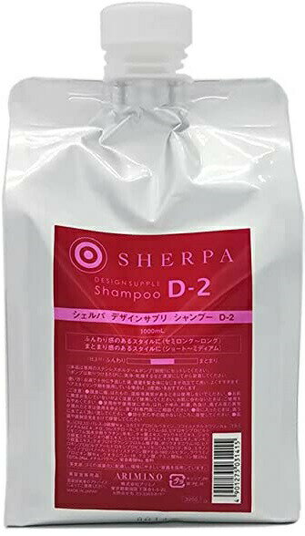 ★【送料無料】国内正規品 アリミノ ／ シェルパ ホームケア ／ デザインサプリ シャンプー D-2 [ アリミノ ] 　1000ml　/　 arimino 美容室専売品