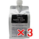 ★【送料無料】 エルコス ELLCOS /アミノウォッシュ 1000ml 【3個】 シャンプー