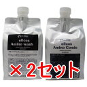 【店内商品☆ P2倍〜20倍! 5/6 23:59まで】【送料無料】 エルコス ELLCOS / アミノウォッシュ 1000ml アミノコンデ 1000g 2セ...