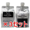 【店内商品☆ P2倍〜20倍! 5/6 23:59まで】【送料無料】 エルコス ELLCOS / アミノウォッシュ 1000ml アミノコンデ 1000g 3セ...