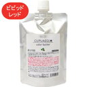 ★エルコス ELLCOS /キュプアス カラーバター ビビッドレッド 200g /カラーバター ノンジアミン トリートメント カラー / 美容室 サロン 専売品