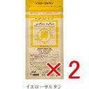 ★【送料無料】 日本グランデックス 和漢彩染 十八番 イエローサルタン 120g 【2個】(医薬部外品) 白髪染め カラーリング