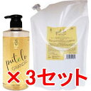 ★【送料無料】【正規品】プテロ putelo / プテロ AR シャンプー グランディール 700ml & 1500ml詰替 3セット / スカルプ シャンプー